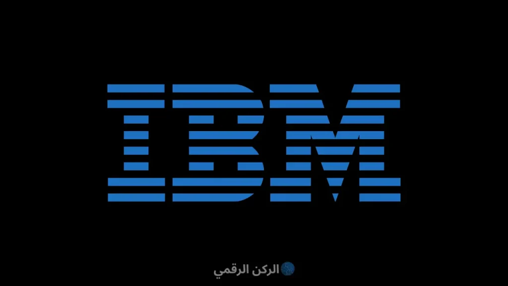 ما هي شركة آي بي إم (IBM)؟ شركة آي بي إم (IBM)