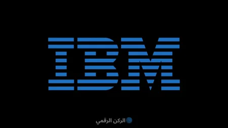 شركة آي بي إم (IBM)