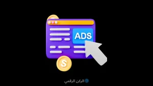 أفضل شركات الإعلانات البديلة لادسنس للربح من المواقع العربية