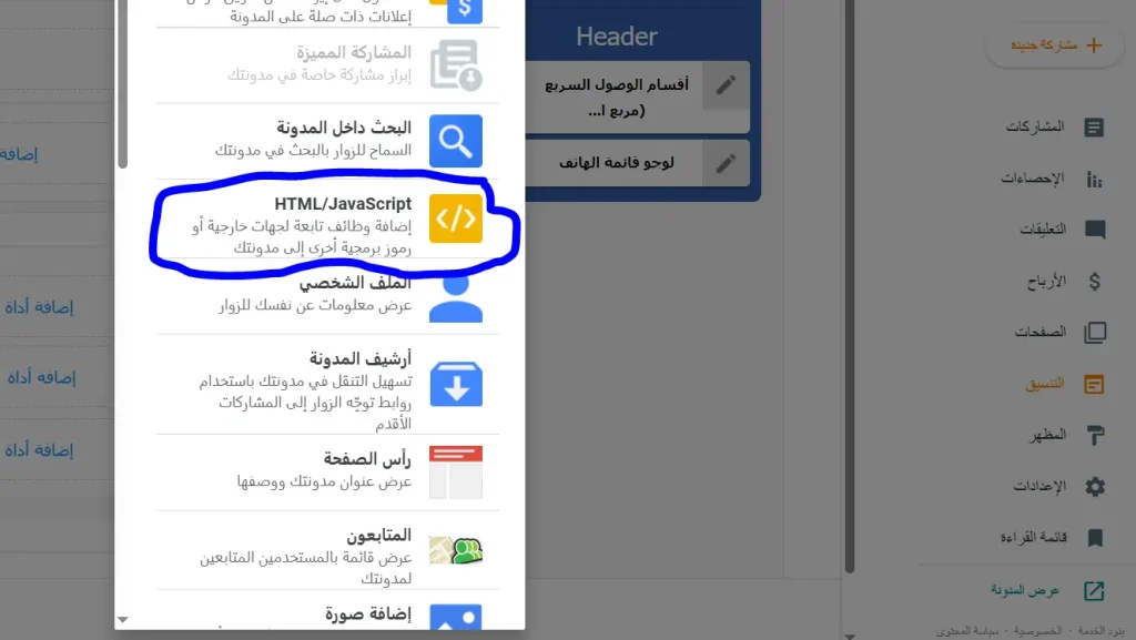 HTML/JavaScript بلوجر