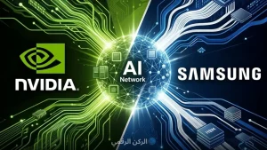 تعاون بين سامسونج وإنفيديا حول ثورة شبكات الذكاء الاصطناعي