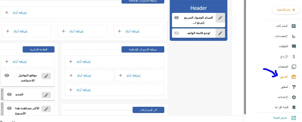 الدخول للتنسيق على منصة بلوجر